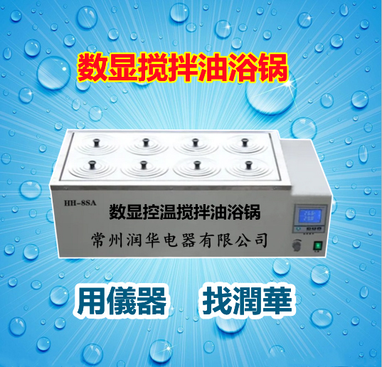 數(shù)顯恒溫?cái)嚢栌驮″? /> </div>
            <div   id=